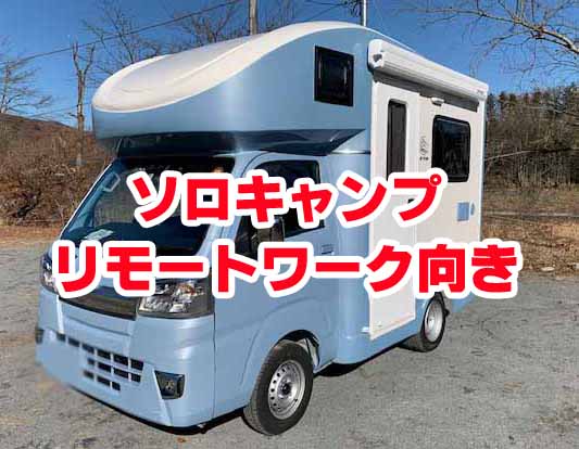 キャンピングカーレンタル東名横浜の車両紹介