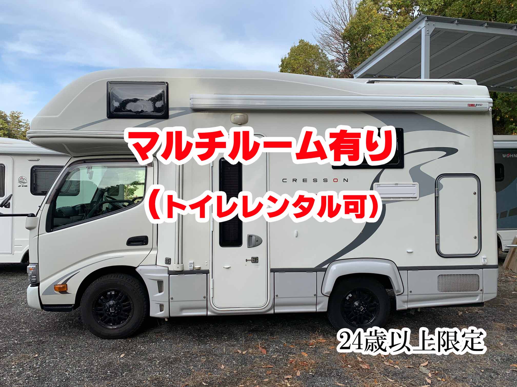 キャンピングカーレンタル東名横浜の車両紹介